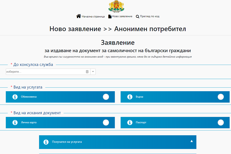 Електронни услуги на МВнР
