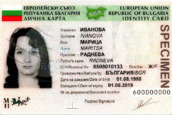 лична карта